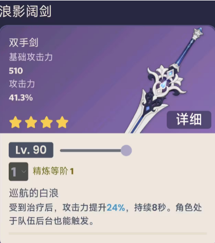 原神浪影阔剑突破材料一览