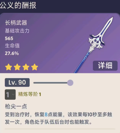 原神公义的酬报突破材料一览