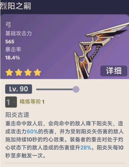 原神烈阳之嗣突破材料一览
