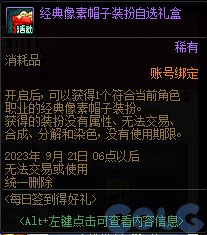 DNF弓箭手的像素帽子外观