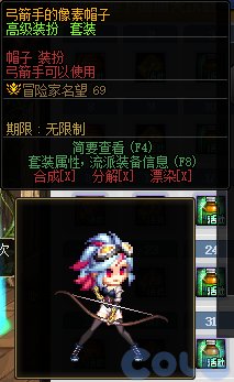 DNF弓箭手的像素帽子外观