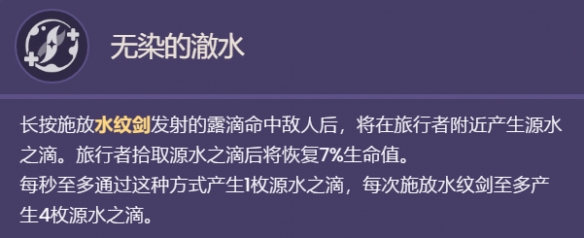 原神水主技能是什么
