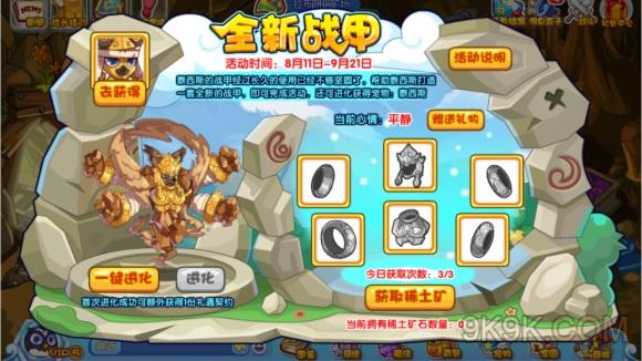洛克王国全新战甲攻略