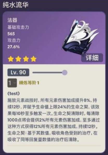 原神纯水流华适合谁