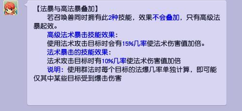 梦幻西游高级法爆和低级法爆区别介绍