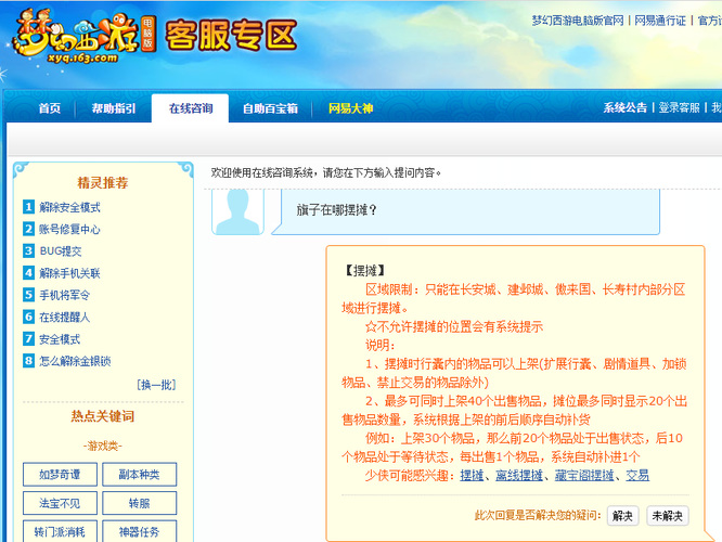 梦幻西游旗子在哪摆摊