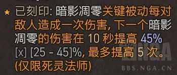 暗黑4死灵牺牲凋零BD怎么搭配