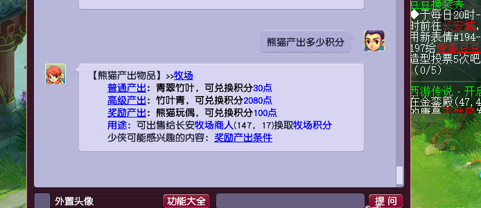梦幻西游熊猫产出多少积分