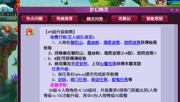 梦幻西游45级去哪里练级最快