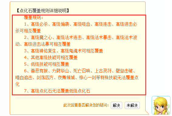 梦幻西游点化石技巧是什么