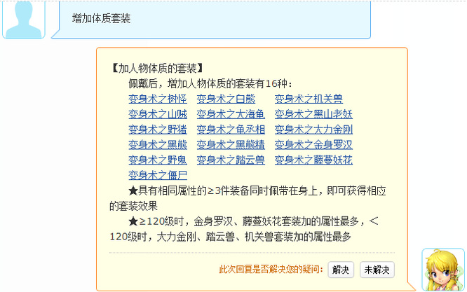 梦幻西游体质套装有哪些