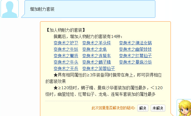 梦幻西游体质套装有哪些