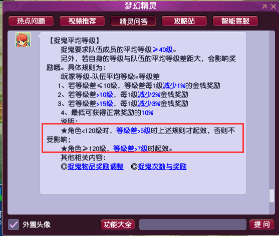梦幻西游抓鬼等级相差多少有影响