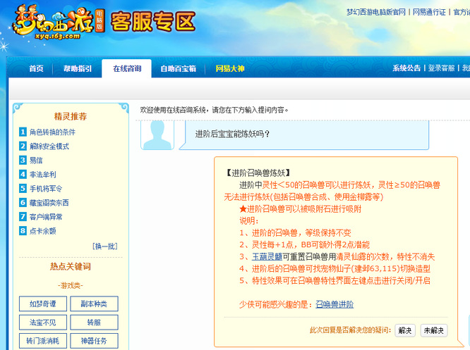 梦幻西游进阶后宝宝能炼妖吗