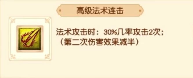 梦幻西游高级法术波动和高级法术连击怎么选择