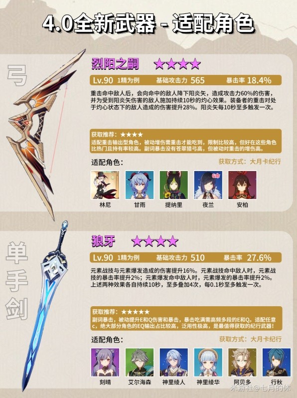 原神4.0新增武器效果及获取方法一览