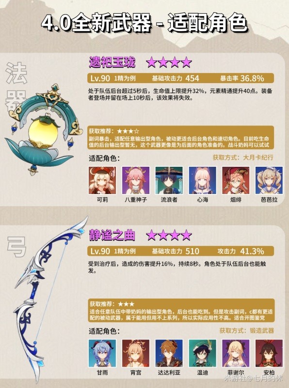 原神4.0新增武器效果及获取方法一览