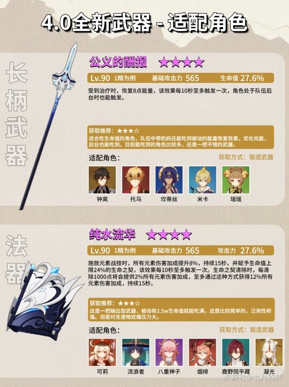 原神4.0新增武器效果及获取方法一览