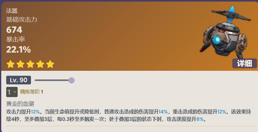 原神金流监督90级属性介绍