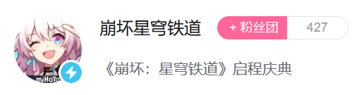 崩坏星穹铁道2.0前瞻时间
