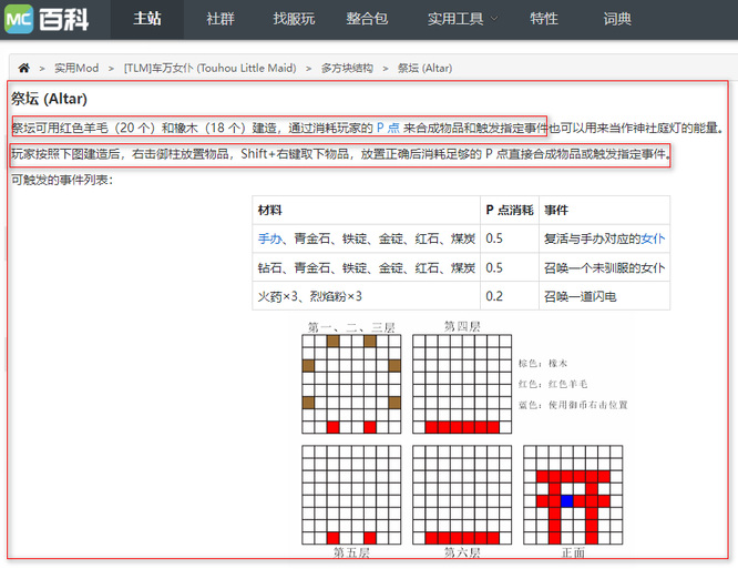 我的世界车万祭坛怎么召唤