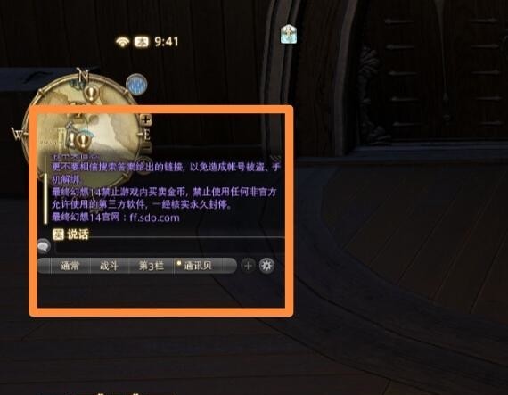 ff14聊天框怎么移动