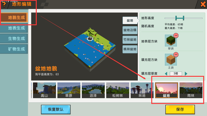 迷你世界一共有几种地形