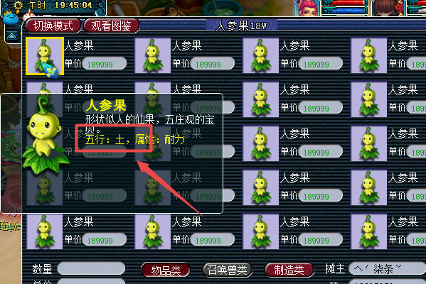 梦幻西游人参果在哪摆摊