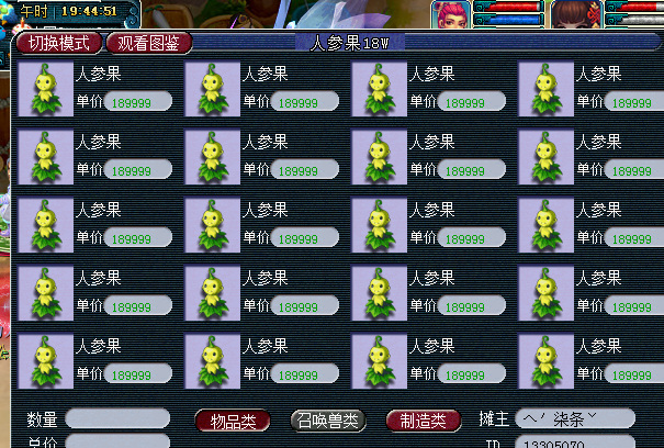 梦幻西游人参果在哪摆摊