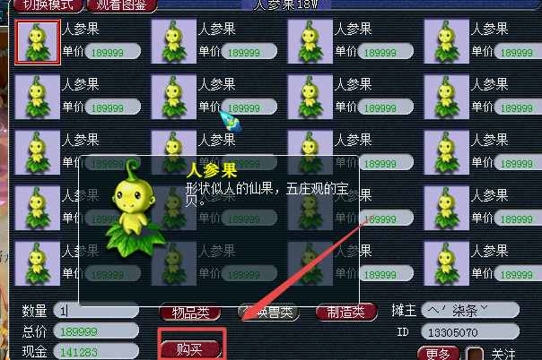 梦幻西游人参果在哪摆摊