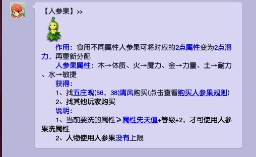 梦幻西游人参果在哪摆摊
