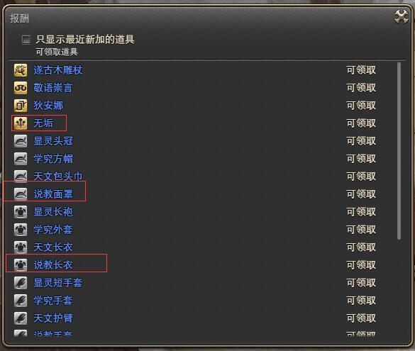 ff14贤者90级校服怎么获得