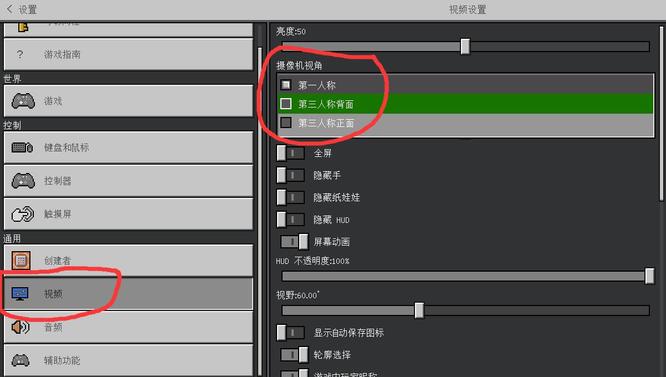 我的世界怎么换视角