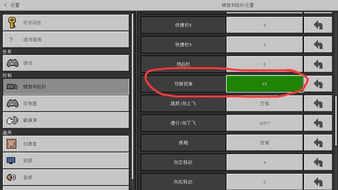 我的世界怎么换视角