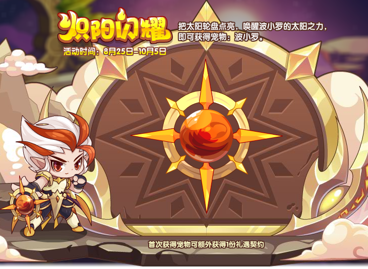洛克王国8月25日更新内容公告