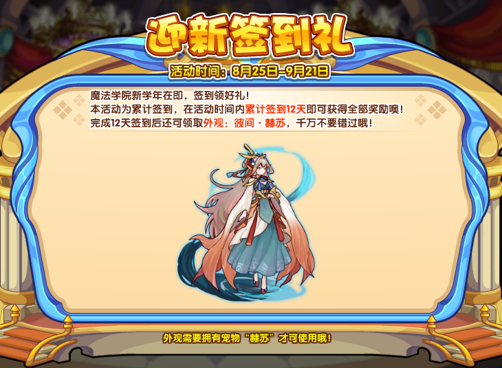 洛克王国8月25日更新内容公告