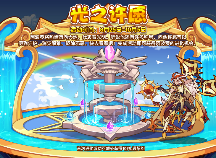 洛克王国8月25日更新内容公告