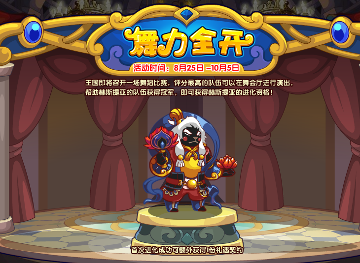 洛克王国8月25日更新内容公告