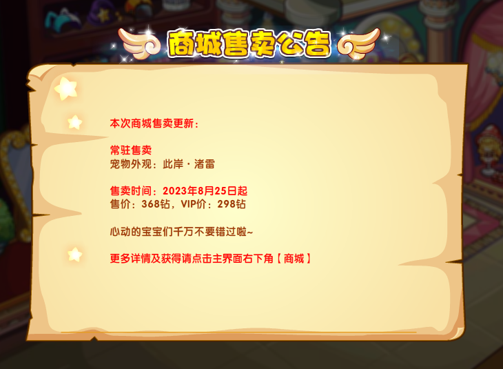 洛克王国8月25日更新内容公告