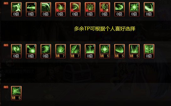 DNF国庆专家改版技能加点