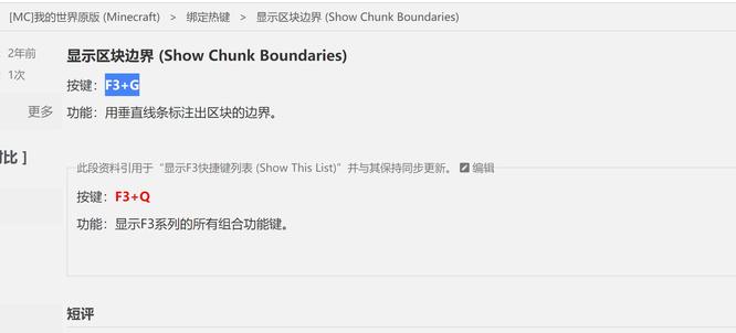 我的世界区块显示快捷键是什么
