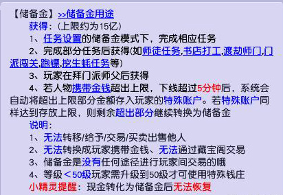 梦幻西游储备金模式和现金模式的区别是什么