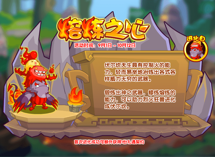 洛克王国9月1日更新内容公告