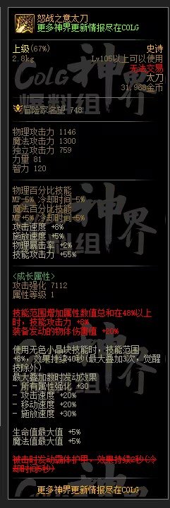 DNF神界融合史诗词条属性一览