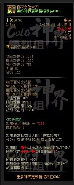 DNF神界融合史诗词条属性一览