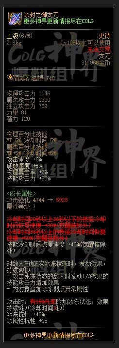 DNF神界融合史诗词条属性一览