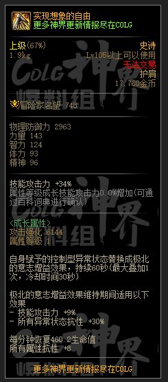 DNF实现想象的自由属性一览