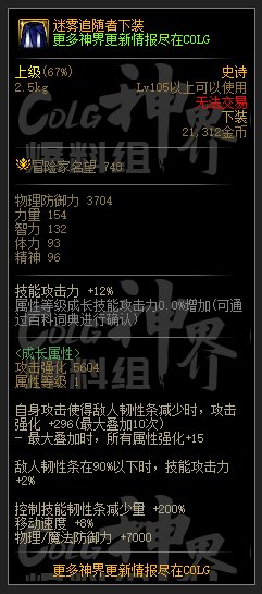 DNF迷雾追随者下装属性一览