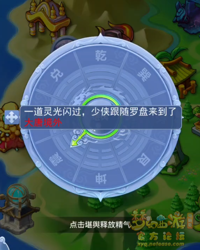 梦幻西游风水罗盘玩法攻略