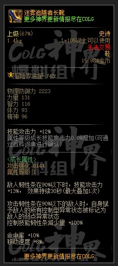 DNF迷雾追随者长靴属性一览